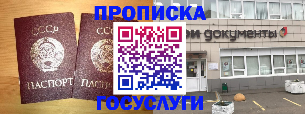 купить прописку в Балахне