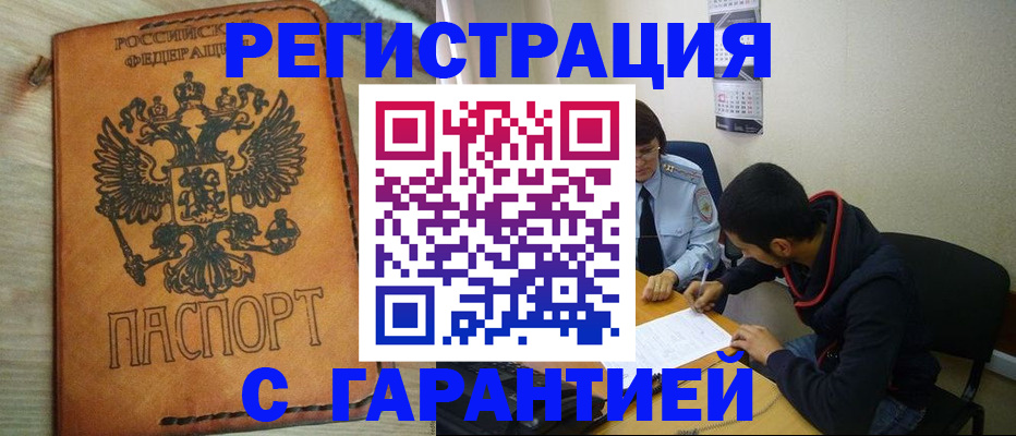 временная регистрация надежно в Балахне