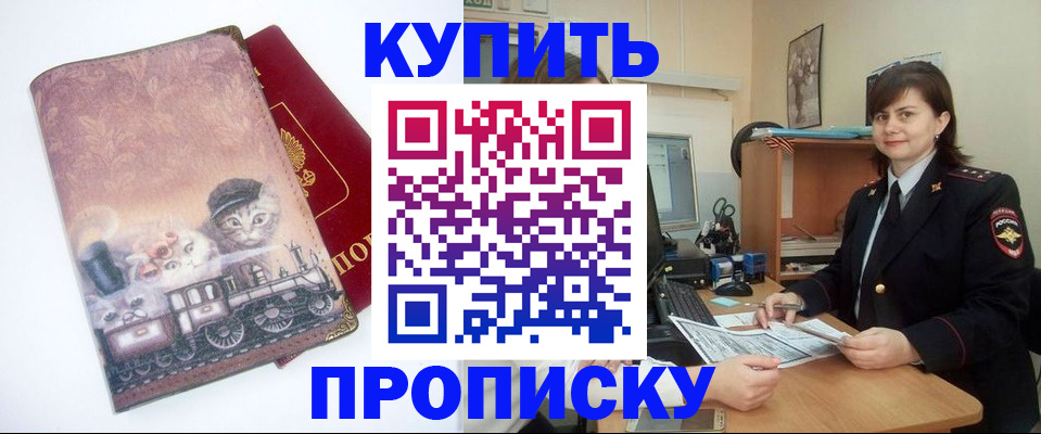 прописка в Балахне