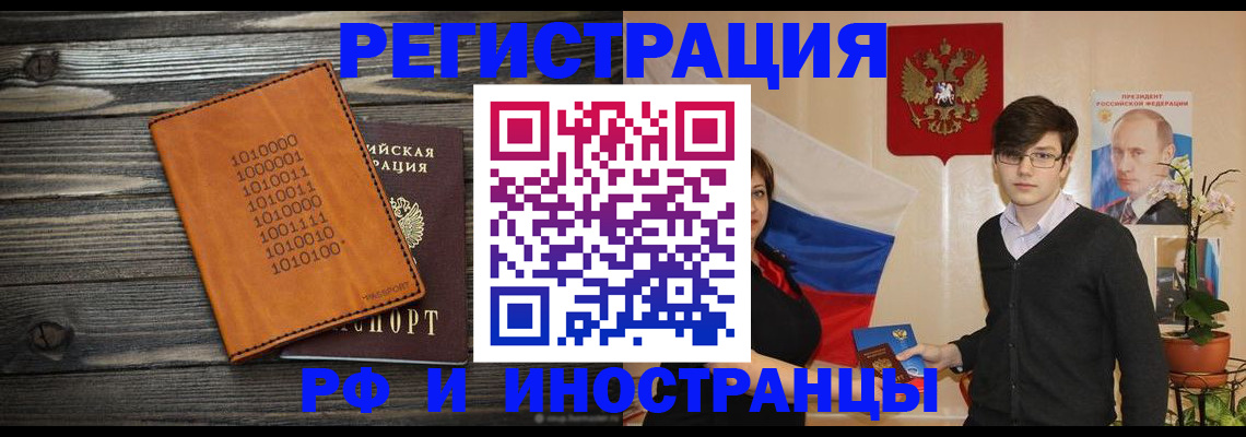 прописка регистрация в Балахне