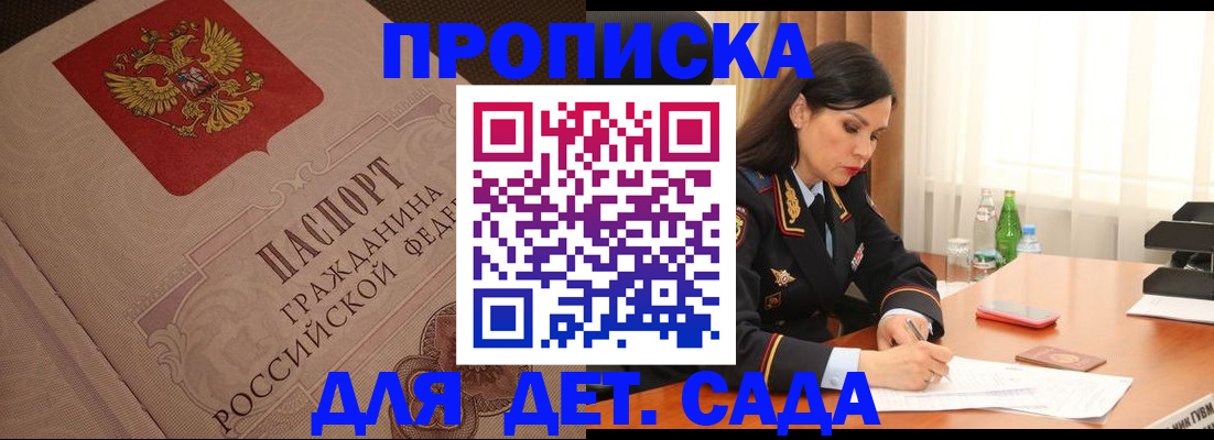 купить прописку в Балахне